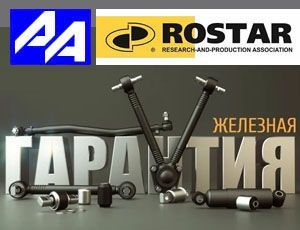 Группа Компаний "Ростар" – новый поставщик АквилонАвто