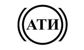 АТИ