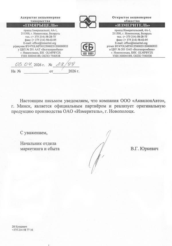 Измеритель ОАО Измеритель ОАО