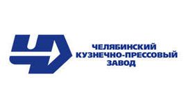 Челябинский кузнечно-прессовый завод