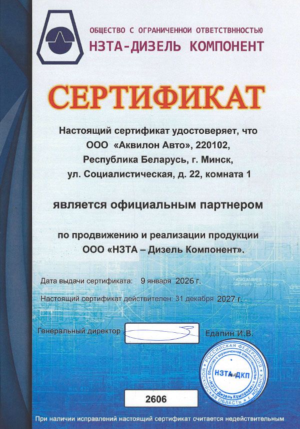 НЗТА-Дизкль Компонент НЗТА-Дизкль Компонент