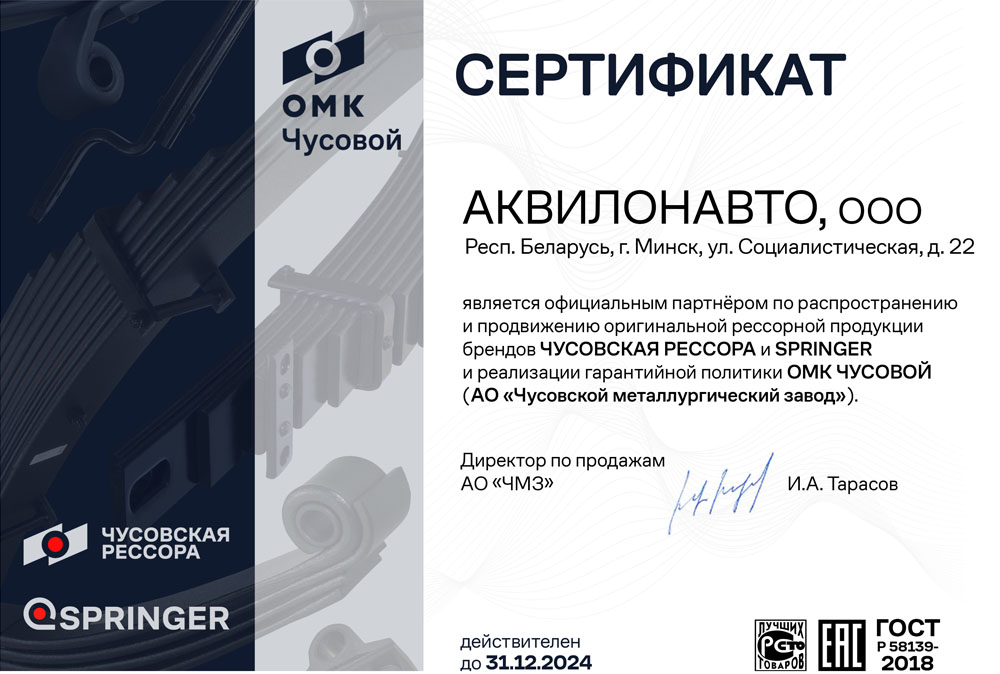 Сертификат о предоставлении статуса официального дилераАО Чусовский металлургический завод