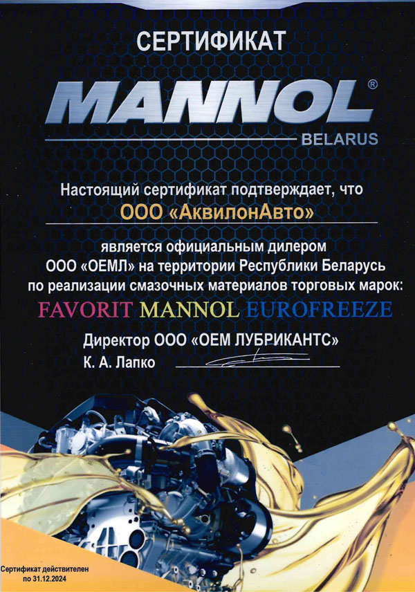 Сертификат официального дилера ООО ОЕМЛ