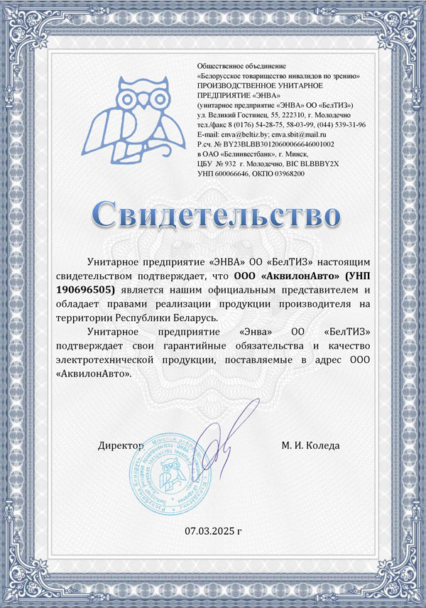 ЭНВА ООО БелТИЗ ЭНВА ООО БелТИЗ