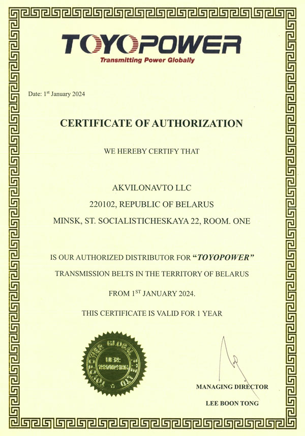 Сертификат официального дилера TOYOPOWER