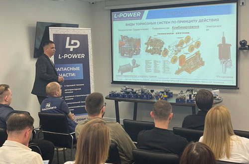 Семинар по новому ассортименту торговой марки L-POWER: Пневматический тормозной привод