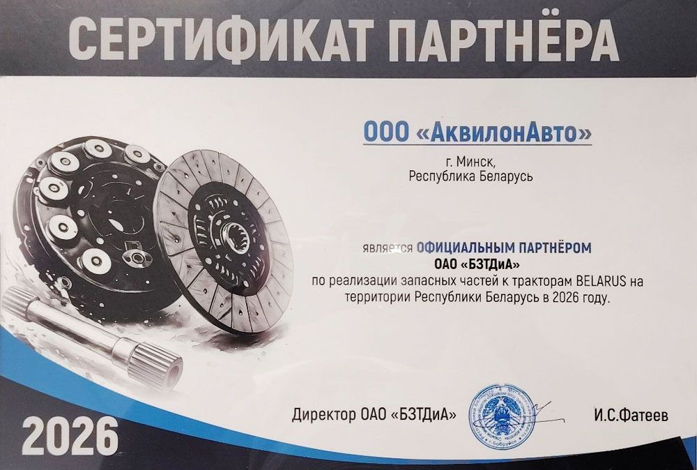 Бобруйский завод тракторных деталей и агрегатов (БЗТДиА) Бобруйский завод тракторных деталей и агрегатов (БЗТДиА)