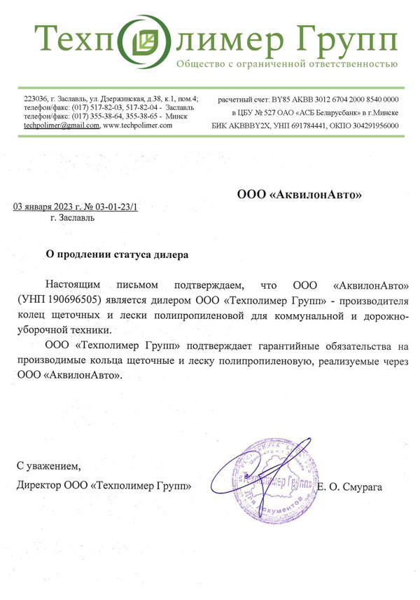 Сертификат официального представителя ООО "Техполимер Групп"