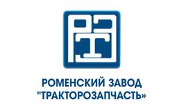 Роменский завод Тракторозапчасть