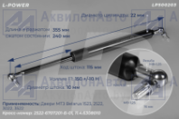 11.4.6308010 Пружина газовая двери МТЗ (LP500203) от АквилонАвто
