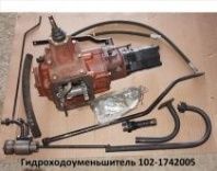 Гидроходоуменьшитель (ГХУ-05) (102-1742005) от АквилонАвто