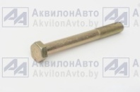 Болт M16х1.5-6gх140 ОСТ 37.001.101-93 (371350) от АквилонАвто