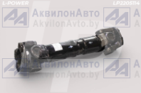 43114-2205011 Вал карданный КАМАЗ L-POWER (LP2205114) от АквилонАвто