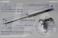 11.6308010-70 Пружина газовая автобуса МАЗ (LP500202) от АквилонАвто