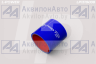 7601.1013740 Патрубок силиконовый соединительный теплообменника МАЗ (L60, d55) LP1310008 L-POWER (LP1310008) от АквилонАвто