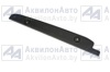 Накладка (6501-2803230-000) от АквилонАвто