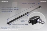 3163-8407108-30 Пружина газовая 500/300 F250 УАЗ Патриот L-POWER (LP500263) от АквилонАвто