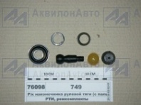 РК наконечника рулевой тяги (с пальцем) (Т-25) (749) от АквилонАвто