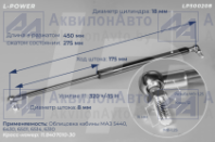 11.8407010-30 Пружина газовая облицовки кабины МАЗ  (LP500208) от АквилонАвто