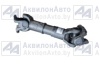 вал карданный L 672 (54341-2201010-10) от АквилонАвто