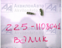 Валик (225-1108041-01) от АквилонАвто