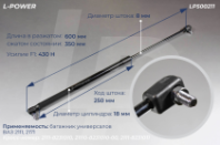 2111-8231010 Пружина газовая ВАЗ L-POWER (LP500211) от АквилонАвто