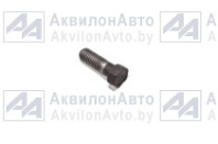 Болт (245-1008023-А) от АквилонАвто
