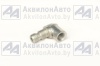 Угольник (64221-5009065) от АквилонАвто