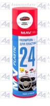 24 MAV Plastic Полироль для пластика новая машина 650 мл.  (24 MAV Plastic новая машина 650 мл.) от АквилонАвто