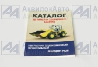 Каталог деталей Амкодор 342В от АквилонАвто