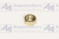 Гайка (50-3001087) от АквилонАвто