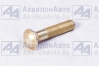 Болт (1221-3101011) от АквилонАвто