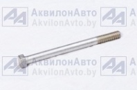 Болт (70-2800016) от АквилонАвто