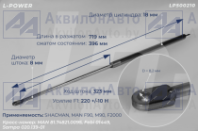 81.74821.0095 Пружина газовая облицовки кабины SHACMAN, MAN (LP500210) от АквилонАвто