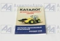 Каталог деталей Амкодор 342В от АквилонАвто