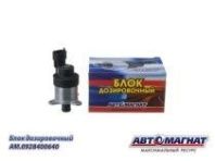 Блок дозировочный ГАЗ, МАЗ Д-245 ЕВРО-3 (ТНВД-0445020088) (AM.0928400640) от АквилонАвто