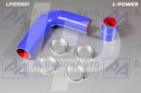 1221-1303000 Комплект патрубков силикон 2шт. МТЗ L-POWER (LP1310501) от АквилонАвто