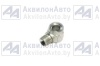 Наконечник (64221-3408016) от АквилонАвто