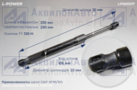 1691424, 1682196 Пружина газовая капот DAF XF95/105 L-POWER (LP500217) от АквилонАвто