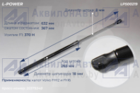 20379348 Пружина газовая Volvo FH12, FH16 L-POWER (LP500219) от АквилонАвто
