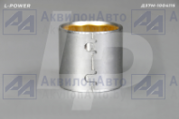 Втулка L-POWER (Д37М-1004115) от АквилонАвто