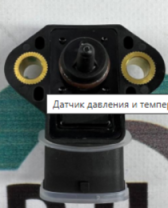 Датчик давления и температуры для Weichai WP7NG240E51 (612600090460) от АквилонАвто