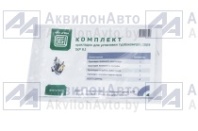Комплект установочных прокладок ТКР-6.1, ТКР-6,5.1 (4 позиции) от АквилонАвто