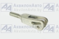 Вилка (320-4605061-Б) от АквилонАвто