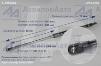 11.6.6308010, 21.054 Пружина газовая МТЗ (LP500204) от АквилонАвто