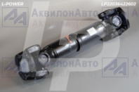 64226-2201010-02 Вал карданный межосевой L=722 МАЗ L-POWER (LP22036422602) от АквилонАвто