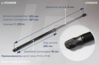 20379348 Пружина газовая Volvo FH12, FH16 L-POWER (LP500219) от АквилонАвто