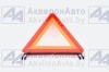 Знак аварийной остановки (ан. 453.3716) (JM-002-06) от АквилонАвто