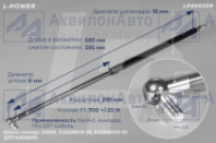 11.6308010-15 Пружина газовая БелАЗ, Амкодор, ГАЗ 2217 Соболь (LP500209) от АквилонАвто