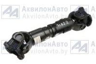Вал карданный (L=672мм) (ан. 54341-2201010-10) (ВК-54341-2201010-10) от АквилонАвто